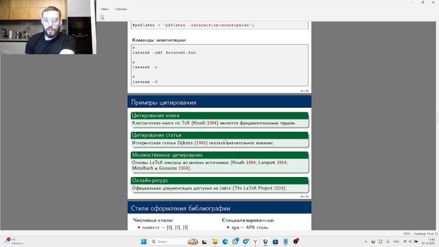 Компьютерный практикум по научному письму. Лабораторная работа №6. Защита презентации