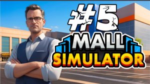 МАГАЗИНЫ РАСТУТ! Открыл КАФЕ "ГастритЁ!" и УЛУЧШИЛ Абибарию! | Mall Simulator #5