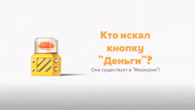 Меркурий и CashFlow - Денежные Потоки смотреть онлайн