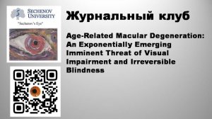жкAge-Related Macular Degeneration