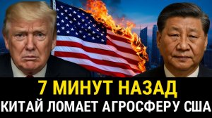 Китай ударил по экспорту США： решения Трампа запускают цепную реакцию, грозя...