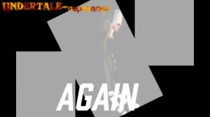 фнаф [Ат2] песня A Gain ну или как том