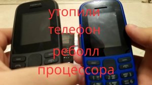NOKIA 105 после стирки, еболл процессора