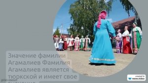 Изучаем фамилию Агамалиев: история и происхождение, значение и правильное склонение