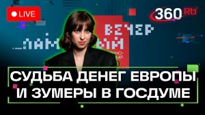 Золотой унитаз «Америка». Зумеры вредят экономике. ИИ может стать «человеком года». Ягода. Трансляци