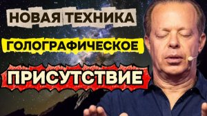 Ночная Медитация: Программируй СВОЁ БУДУЩЕЕ во СНЕ | Техника "Голографическое Присутствие" Диспенза