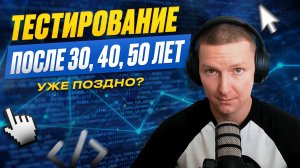 Стоит ли идти в IT после 30, 40, 50 лет? Реальные примеры из практики