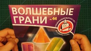Сборка многогранников из журнала "Волшебные грани" для развития пространственного воображения