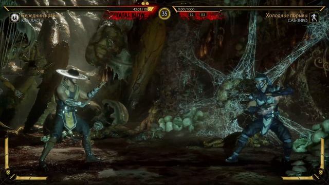 Игра Mortal Kombat 11 - САБ-ЗИРО - КУН ЛАО