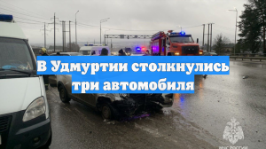 В Удмуртии столкнулись три автомобиля