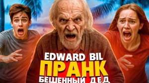 ВСЕ БОЯТЬСЯ ЭТОГО ДЕДА 😱 ЗАЛИЛ ПЕРЦОВКОЙ ГАДЁНЫША / ПОМОГ ПЕНСИОНЕРАМ / EDWARD BIL PRANK