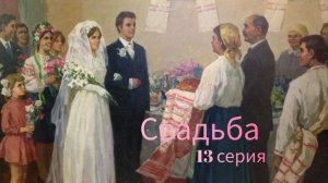 СВАДЬБА родители мужа встречают молодых