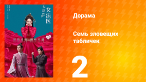 Великий криминалист династии Тан 1 сезон 2 серия