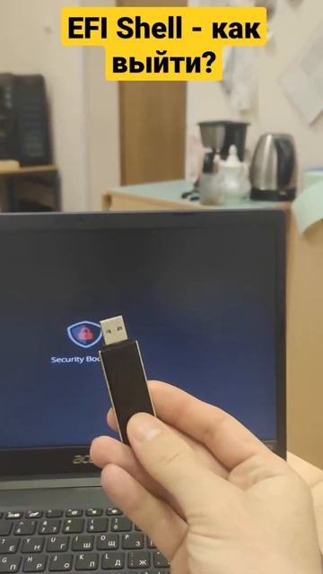 #efishell #uefi #bios #windows10 #efi #boot #efishellversion #startupnsh #mbr #gpt #legacy #lapto смотреть онлайн