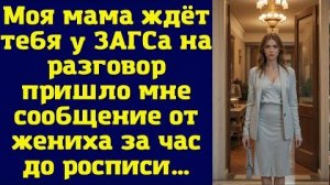 Истории из жизни|Моя мама|Аудио рассказы|Аудиокниги слушать онлайн|Жизненные истории