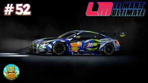 Le Mans Ultimate 🔴 [Стрим #52] Покатушки) хорошие и не очень)