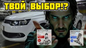 VAG CFNA 1.6 Какой выпускной коллектор выбрать!? Тестируем GD-TOWN GDT-59 #cfna #vag #коллектор #газ