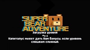 как попасть за карту в улье в игре super bear adventures