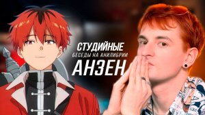 СБ #16: Анзен — От директор "Магнита" до создателя мема "20:31"