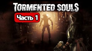 Tormented Souls - Геймплей Прохождение Часть 1 ( без комментариев, PS5)