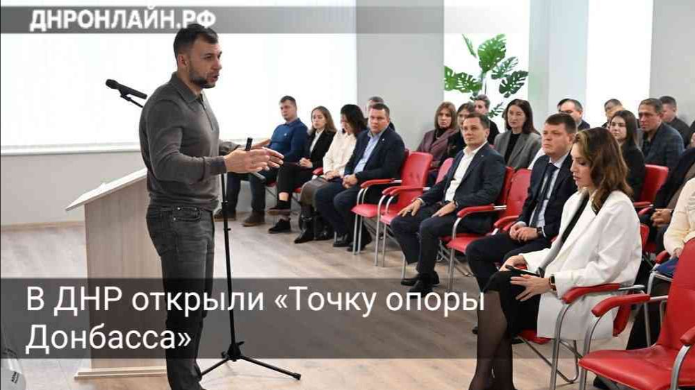 В ДНР открыли «Точку опоры Донбасса»