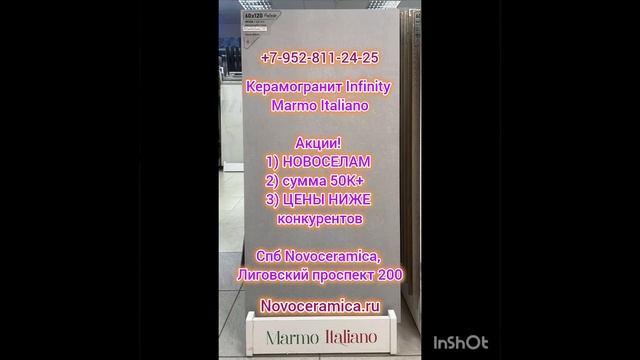 Керамогранит бренд Infinity Ceramica, коллекция Marmo Italiano в Novoceramica! Акции! Низкие цены!
