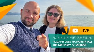 Бросить всё и ПЕРЕЕХАТЬ НА МОРЕ! Лучшее РЕШЕНИЕ или большая ОШИБКА? Почти ЗИМА в Новороссийске😊