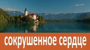 Сокрушенное сердце... Амвросий Оптинский