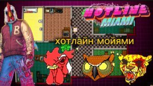 ИГРАЮ ВО ХОТЛАЙН МОЙЯМИ!!!