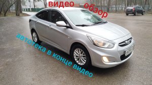 Хендай Солярис 2014 мкпп