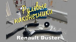 Рулевые наконечники Zekert SN-2358