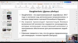 Лекция-встреча с Клебановым Л.Р. от 19.11.2025