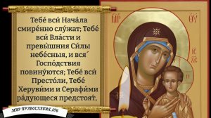 Молитва Богородице. (Петровская) Православие.