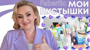 Пустые баночки: солнцезащитный стик SPF 50 Leto, салфетки-ловушки для защиты одежды от окрашивания.