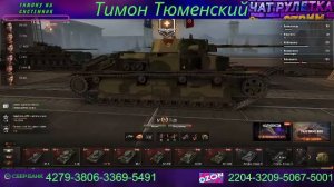 СТРИМ ТИМОНА ТЮМЕНСКОГО