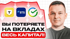 ДЕПОЗИТЫ БОЛЬШЕ НЕ РАБОТАЮТ, только эти 4 инструмента дадут доходность в 2026