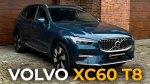 Заряженный Volvo XC60 T8 | Обзор автомобиля