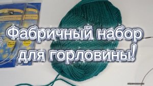 22-11-2025 Фабричный набор с дополнительной нитью по кругу!💥