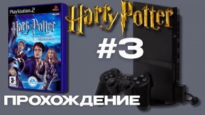 🎮 Гарри Поттер и Узник Азкабана — прохождение на PS2 | Возвращение в Хогвартс! #3