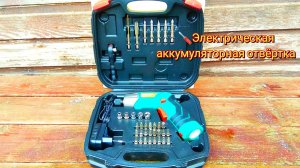 🪛Электрическая аккумуляторная отвёртка HYCHIKA / HYCHIKA Cordless Electric Screwdriver