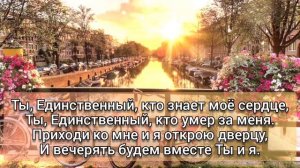 Ты единственный (караоке)