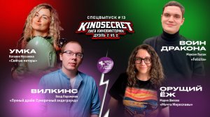 КиноСекрет.Дуэль #13 (4 сезон) | Лига КиноВикторин | KinoSecret