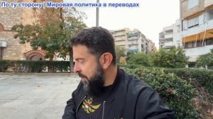 Алекс Христофору - Путин отвечает. Военный представитель США в Москве. STUBB продолжит войну