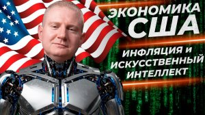 Как долг США и бум ИИ могут изменить мировые рынки | Выжимка из эфира 20.11.2025