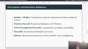 защита презентации на тему Программные межсетевые экраны