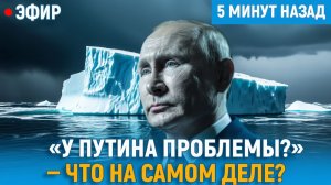 Ещё год войны, и у Путина начнутся проблемы Запад выдал последнюю надежду.