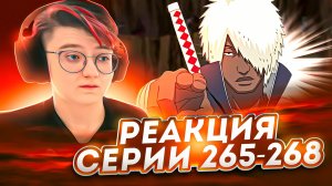 Реакция Наруто: Ураганные хроники Серия 265-268 Гениальный стратег Деревни, Скрытой в Листве