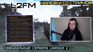 LINEAGE 2: ЭПИЧЕСКАЯ БИЖУТЕРИЯ ВОРВАЛАСЬ В МИРОВОЙ ЧАТ ОДНОГО ИЗ СЕРВЕРОВ ESSENCE