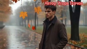 Песни. ВЕРНИТЕ МНЕ МОЮ ЛЮБОВЬ