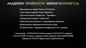 Степ-Брэйфинг. Новая эпоха. 2 встреча.